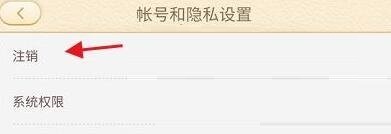 101教育PPT怎么注销账号?101教育PPT注销账号方法