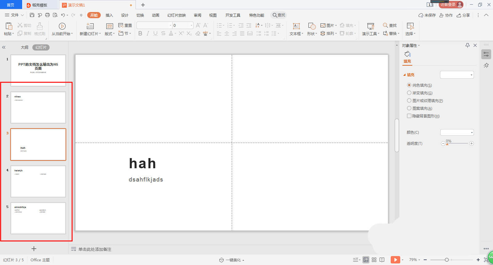 powerpoint幻灯片怎么导出为H5页面?powerpoint输出为H5页面的教程