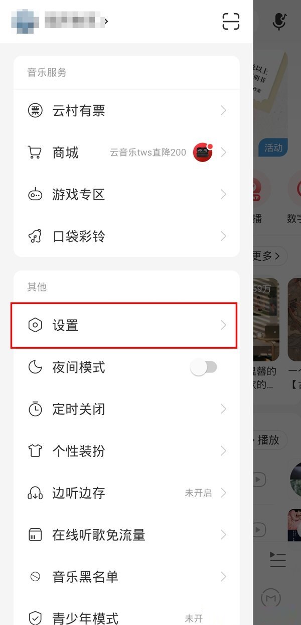 网易云音乐车载蓝牙歌词怎么关闭?网易云音乐车载蓝牙歌词关闭方法