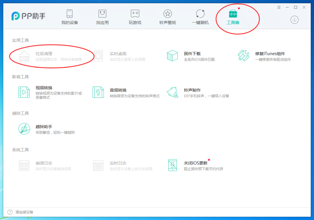 pp助手怎么清理垃圾,pp助手清理手机垃圾的方法
