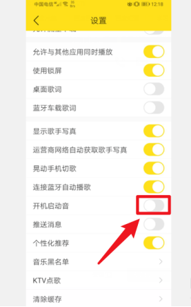 酷我音乐怎样关闭进入启动音效 酷我音乐停用开机启动音乐步骤