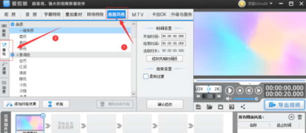 爱剪辑如何添加冷色特效 爱剪辑冷色色调美化特效添加方法分享