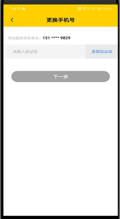 小遛中更改手机号的详细步骤