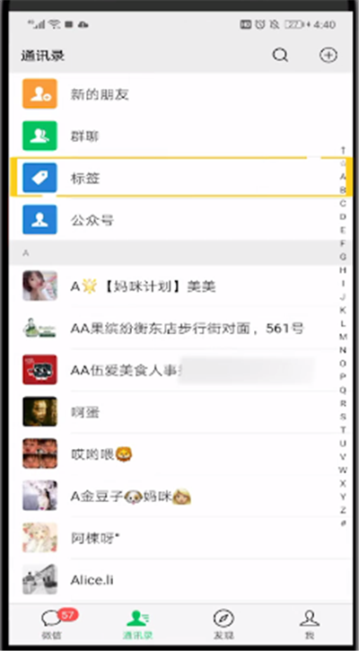 微信朋友圈删除部分可见分组的简单操作方法