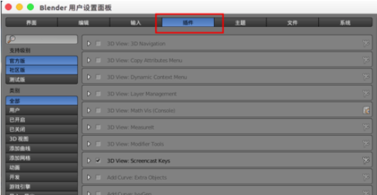 Blender安装插件的详细方法介绍