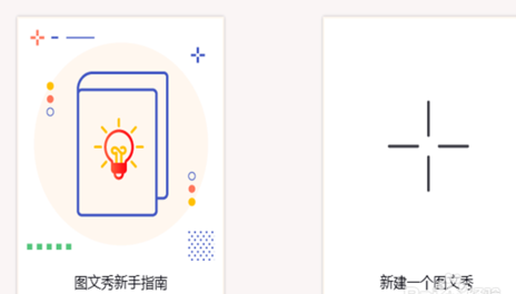 微信秀米编辑器排版文章的具体方法