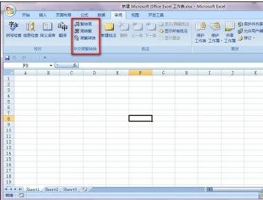 excel2007简繁体转换功能使用操作步骤