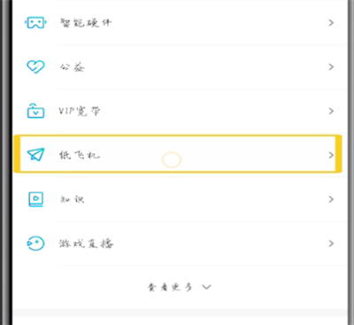 爱奇艺纸飞机位置介绍