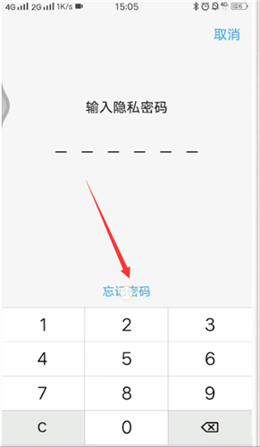 vivo手机保密柜密码忘了的处理教程
