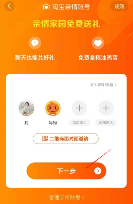 淘宝亲情账号怎么开通 设置淘宝亲情账号方法