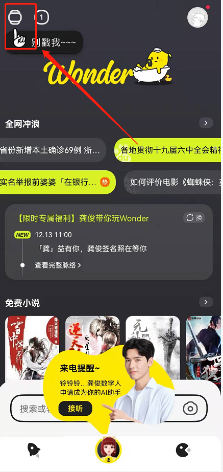 百度Wonder怎么切换禅模式?Wonder搜索app进入禅模式方法介绍