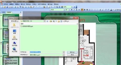 Power Point2003中的图片导出的详细流程