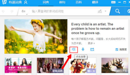 有道词典设置美式发音的操作教程