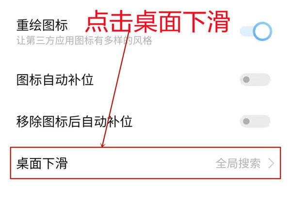 iqoo8Pro怎么关闭全局搜索?iqoo8Pro关闭全局搜索教程