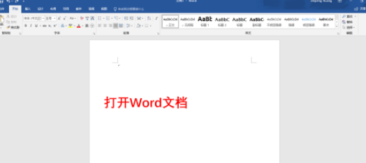 word如何添加应用商店软件？word在应用商店添加软件教程介绍