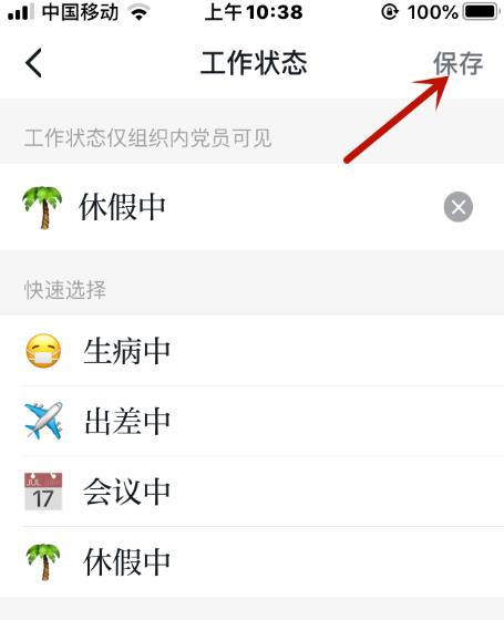学习强国怎么设置工作状态？学习强国设置工作状态的方法教程