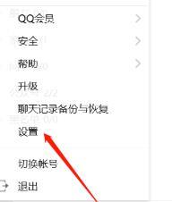 qq中关闭QQ自动更新和自动安装的方法教程