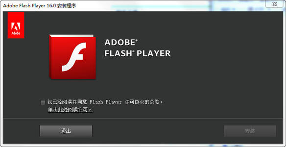 adobe flash player安装失败的处理方法