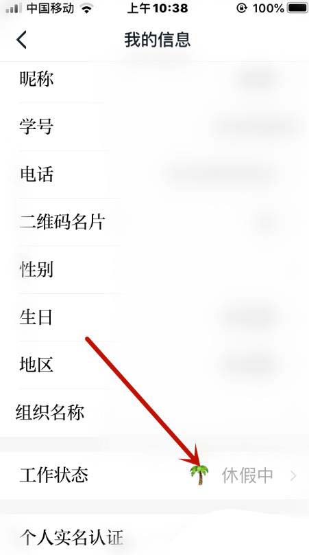 学习强国怎么设置工作状态？学习强国设置工作状态的方法教程