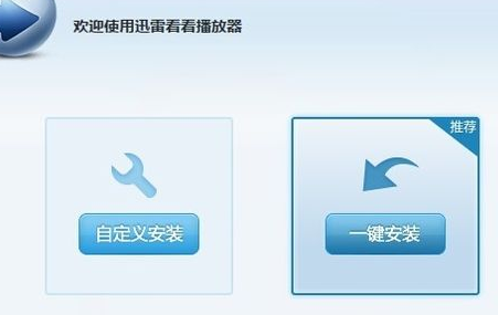 迅雷看看播放器把画质调清晰的操作步骤
