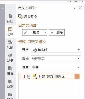 PPT设置动作路径的操作方法