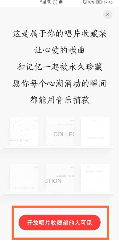 网易云音乐如何设置唱片收藏架?网易云音乐设置唱片收藏架教程