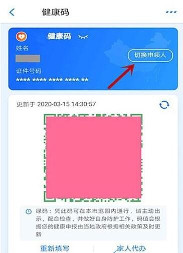 支付宝健康码怎么切换另一个人 支付宝健康码切换另一个人的操作步骤