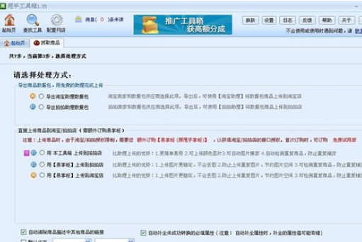 淘宝助理批量发布宝贝的操作步骤