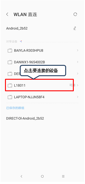 联想k5play使用wlan直连的图文步骤