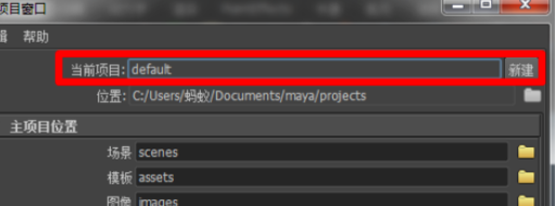 maya建立工程目录文件的操作教程