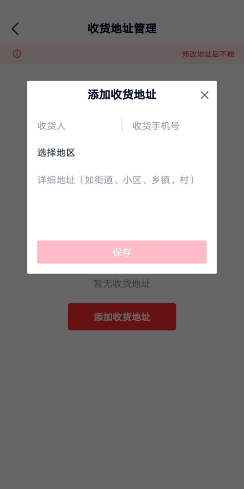 高途课堂怎么新增收货地址?高途课堂新增收货地址教程