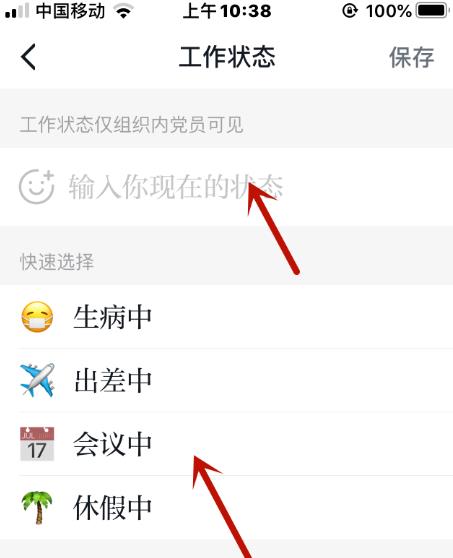 学习强国怎么设置工作状态？学习强国设置工作状态的方法教程