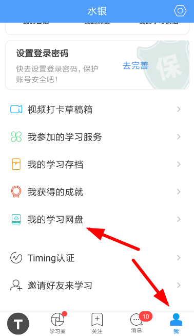 Timing网盘上传文件的使用步骤