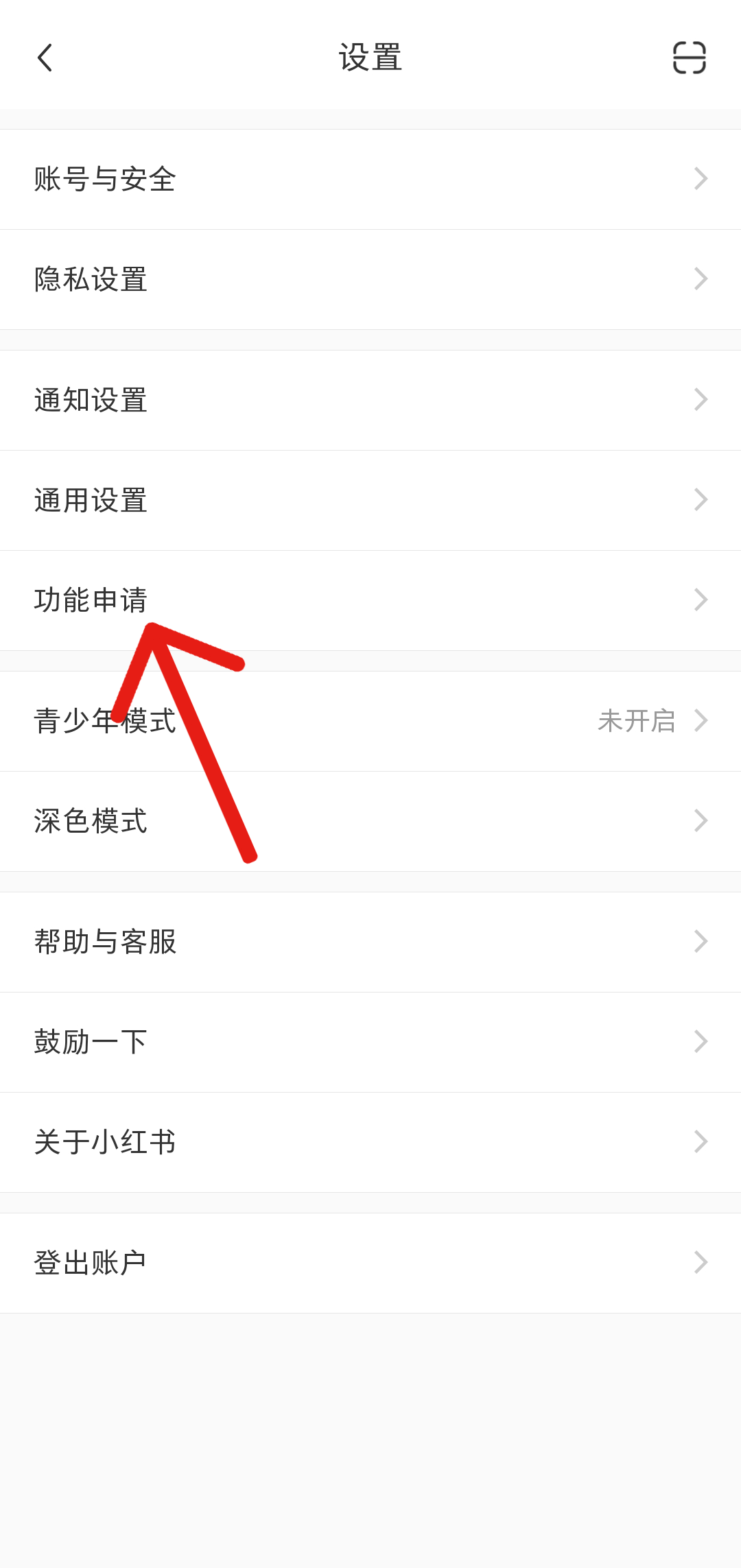 小红书在哪开通带货权限?小红书开通带货权限教程
