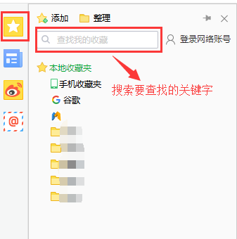 360安全浏览器收藏夹搜索功能怎么用?360安全浏览器收藏夹搜索功能使用教程