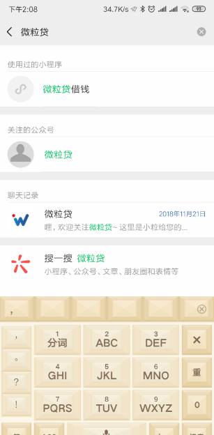 微信里的微粒贷在哪里找 微信里查看微粒贷具体操作步骤