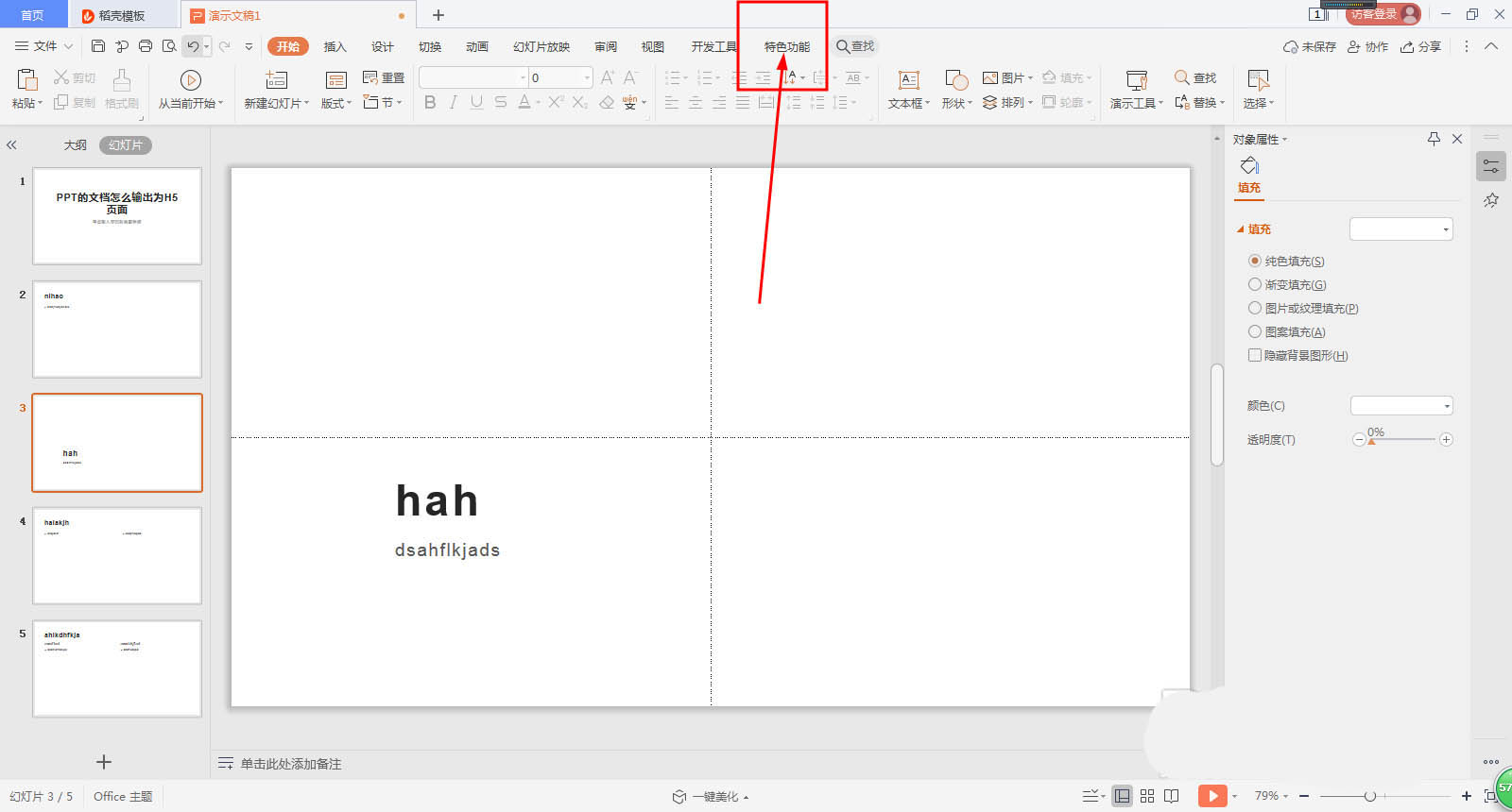 powerpoint幻灯片怎么导出为H5页面?powerpoint输出为H5页面的教程