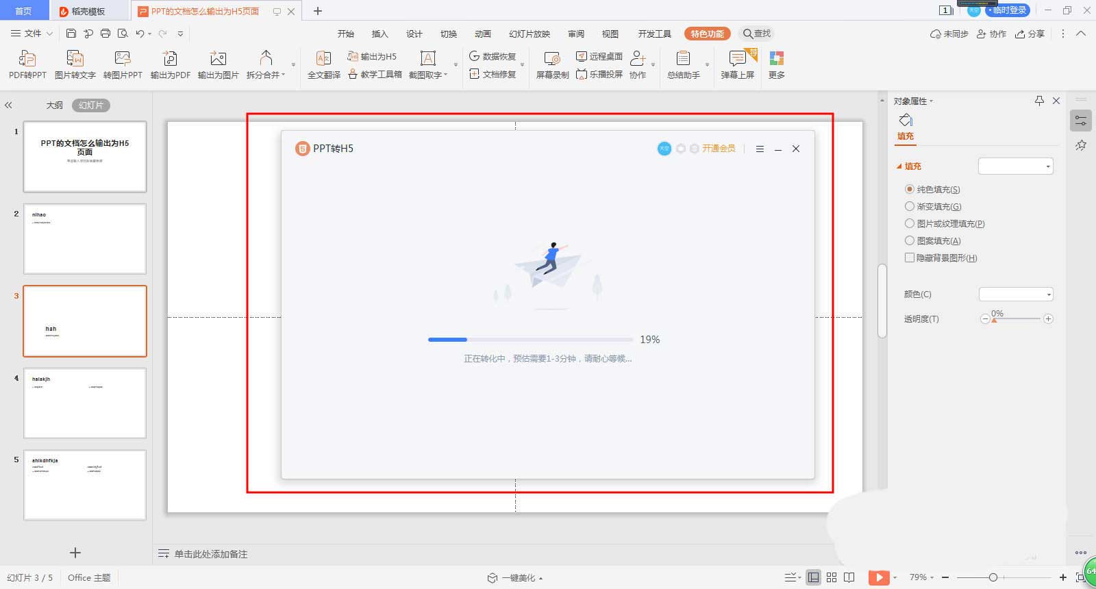 powerpoint幻灯片怎么导出为H5页面?powerpoint输出为H5页面的教程