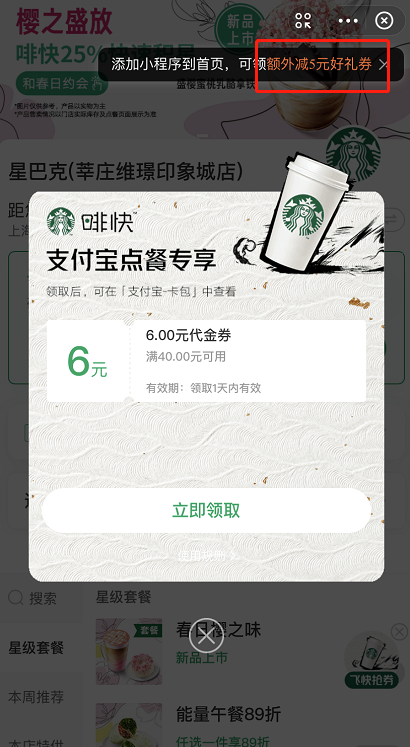 支付宝星巴克消费券在哪领取 支付宝领取星巴克消费券教程