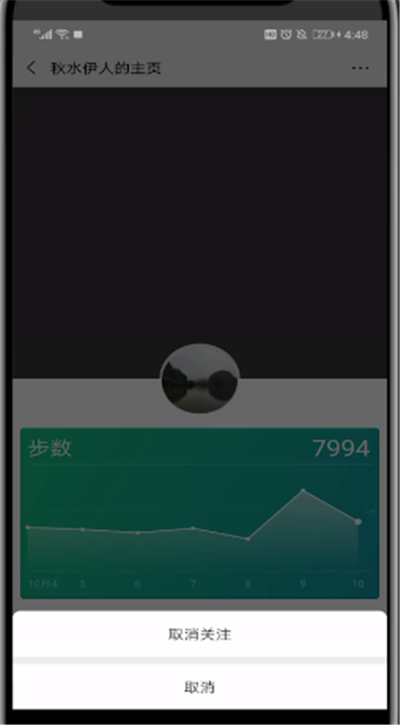 微信运动中取消关注人的操作教程