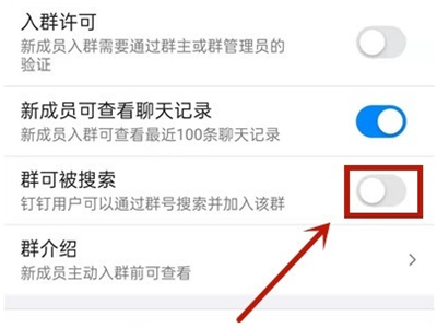 钉钉怎么查看群号?钉钉查询群号步骤一览