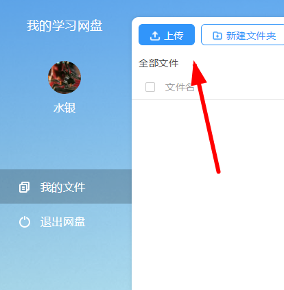 Timing网盘上传文件的使用步骤