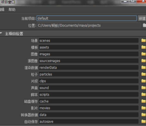 maya建立工程目录文件的操作教程