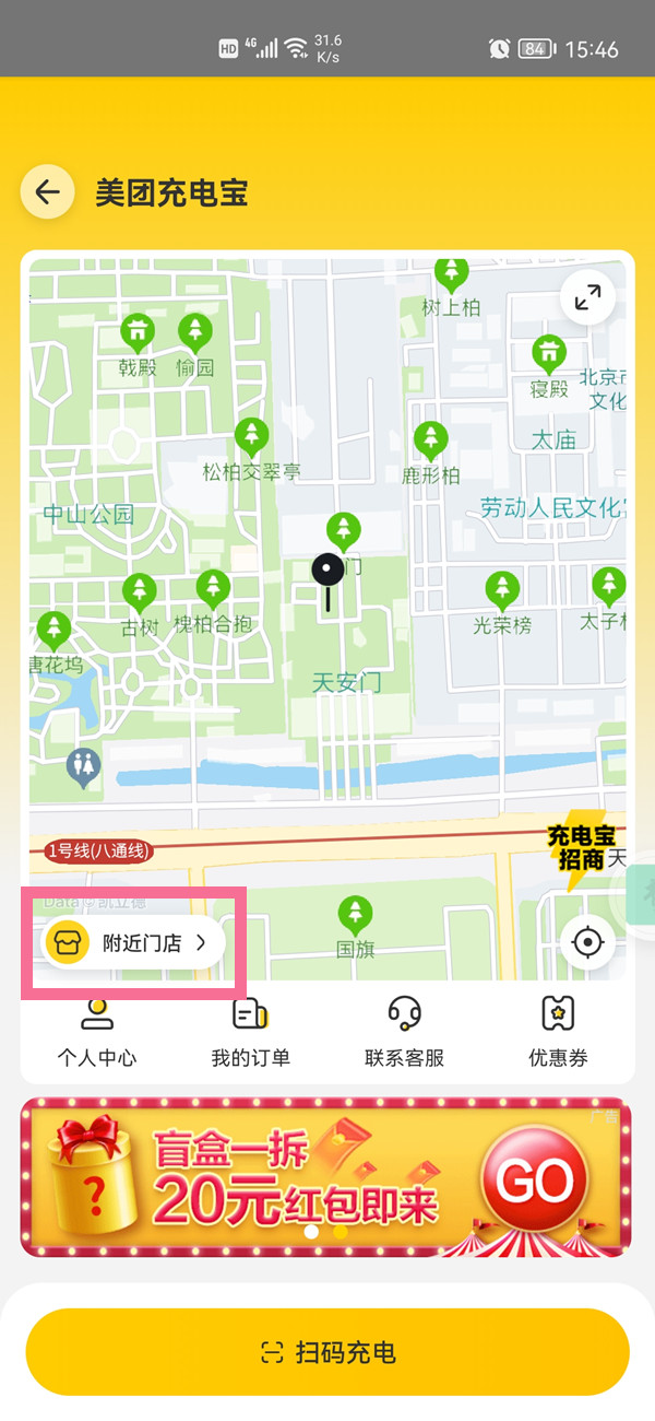 美团充电宝归还地点在哪里看?美团充电宝归还地点的查看方法