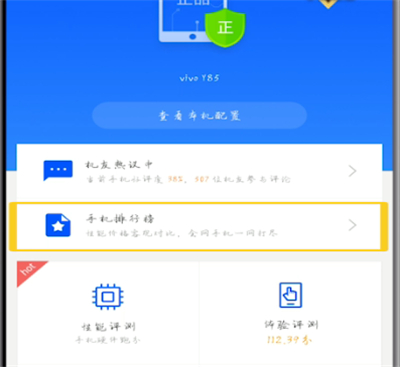 鲁大师查看跑分排行榜的详细方法