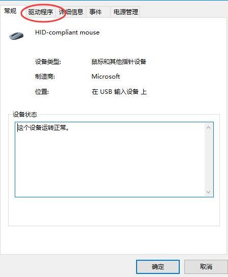 WIN10系统更新鼠标驱动的详细教程