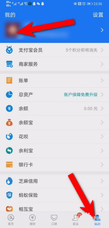 支付宝头像怎么隐藏?支付宝隐藏头像的方法教程