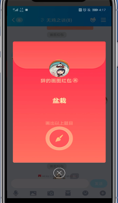 qq画红包盆栽的方法步骤
