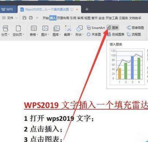 Wps2019文字中插入雷达图的方法步骤