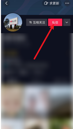 抖音怎么给好友发红包？抖音给好友发红包的步骤介绍